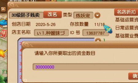梦幻西游上亿资金如何保存