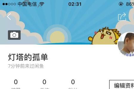 闲鱼发布的东西个人主页看不到