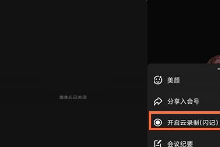 钉钉开启云录制是什么意思