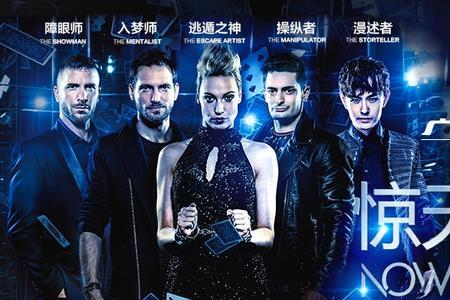 惊天魔盗团的魔术都是真的吗