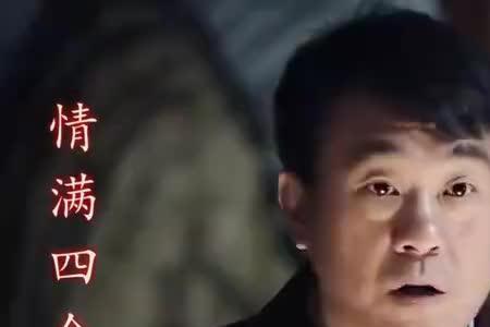 情满四合院许大茂父亲结局