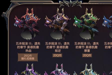 暗星莫德凯撒什么品质