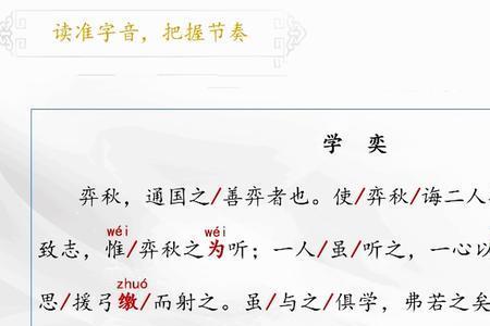 学弈文言文停顿划分