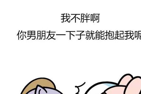别人给你说他胖了怎么回