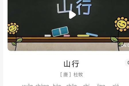 上寒山石径斜读音