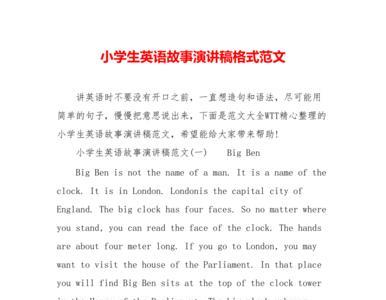 饭前演讲小故事