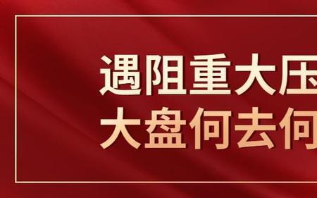 压力重大的意思