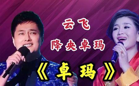 李谷一评价降央卓玛