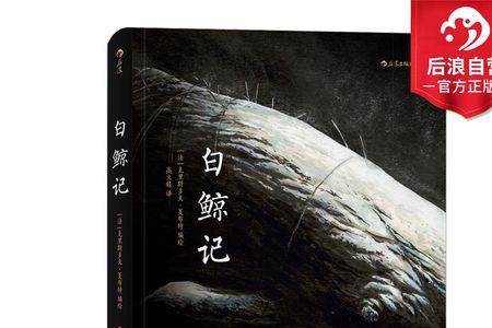 白鲸记中白鲸在第几章出场