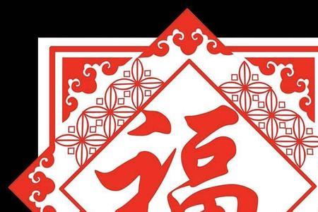 五福同来的意思