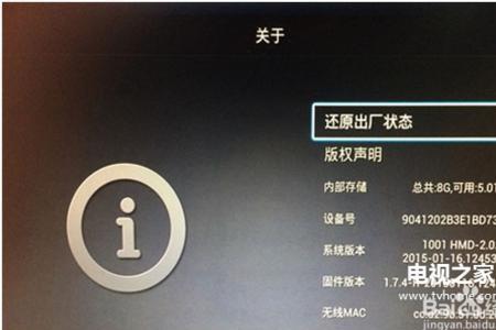 极智电视恢复出厂设置