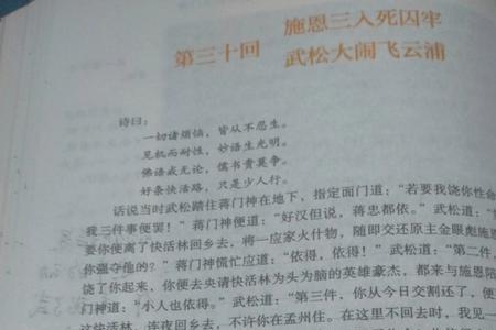 水浒传第60回概括