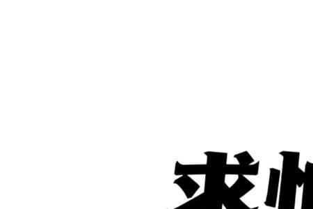 往后靠是什么意思