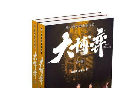 40集大博弈剧透