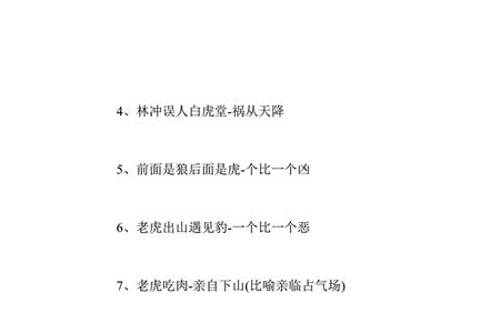 骑到老虎脖子上歇后语