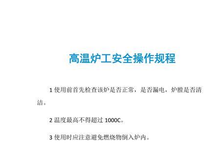 防高温灼烫安全防护措施文库