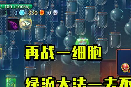 重生细胞普通模式绿流武器搭配