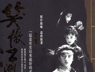 笑傲江湖歌曲原唱