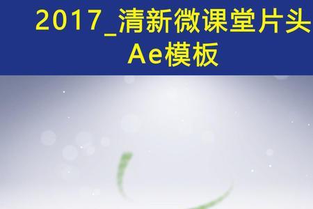 片头片尾的读音