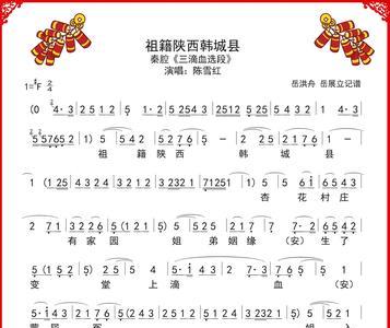 秦腔三齐王表功唱词