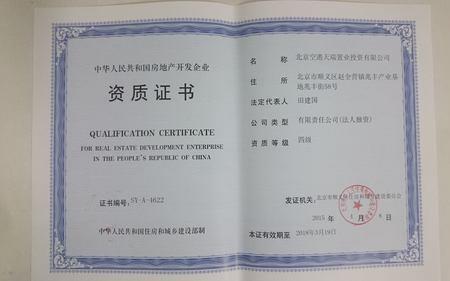 暂定资质的开发商靠谱吗