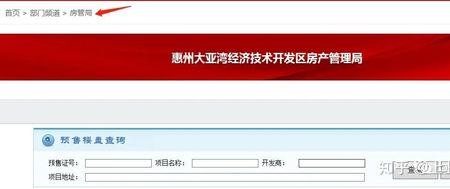 惠州怎么查楼盘预售证