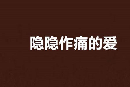 爱一次痛一世发行时间