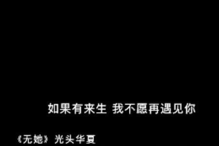 如果来生还能相遇原唱完整版