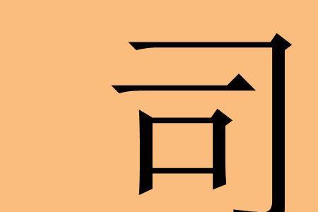 五司七姓是哪七姓