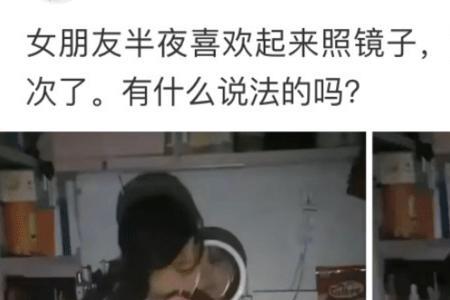 撒泡尿照照镜子是什么意思