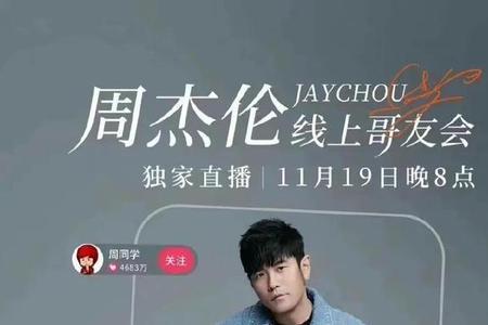周杰伦歌友会怎么预约