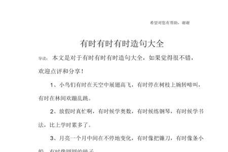时而时而时而造句是什么句型