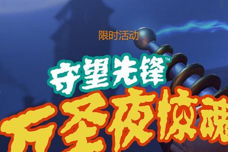 守望先锋万圣惊魂夜有什么奖励