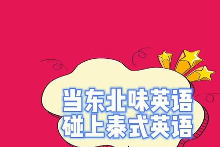 东北插班生唱的闽南歌叫什么