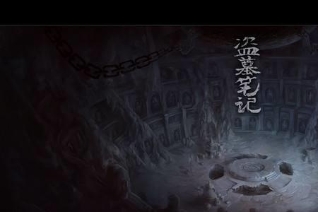 盗墓笔记考察队结局