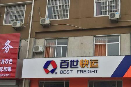 百世快递和极速快递合并了吗