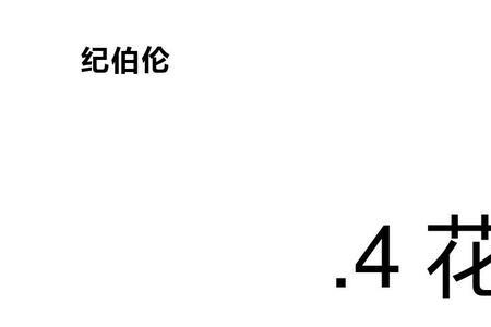 什么什么之歌