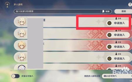 原神端游怎么组队一起玩