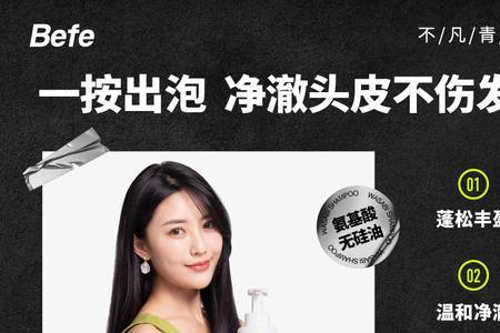 befe洗发水是真的好用吗