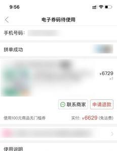 拼多多卡券是怎么用的