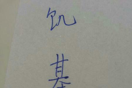 础的组词有哪些