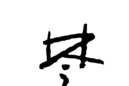楚和哪个字在一起好听