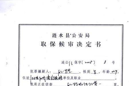 取保候审月访是啥意思