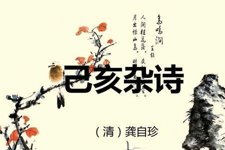 龚自珍主张改法换图的诗句是啥