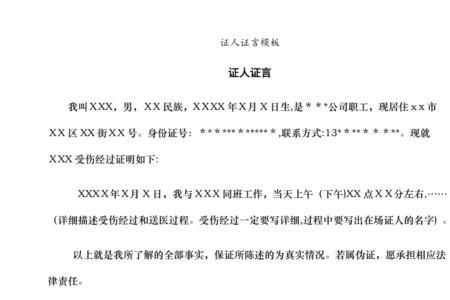 证人证言表格去哪里拿
