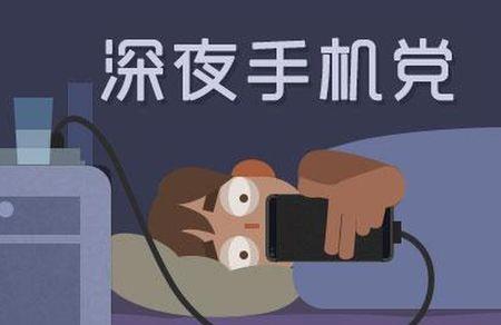 如何在晚上玩手机
