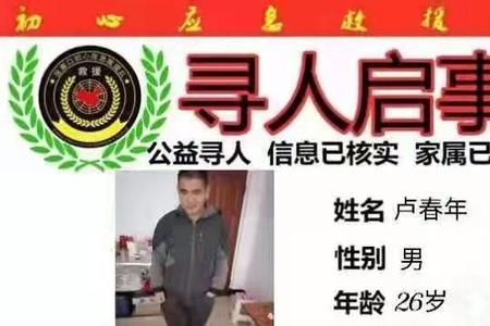 失踪26年的人怎样查找