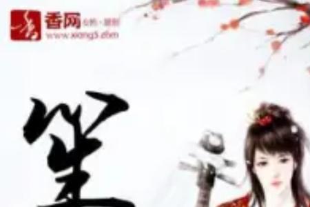 透骨欢类似小说