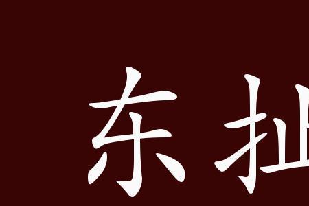 一个人遛葫芦是什么成语