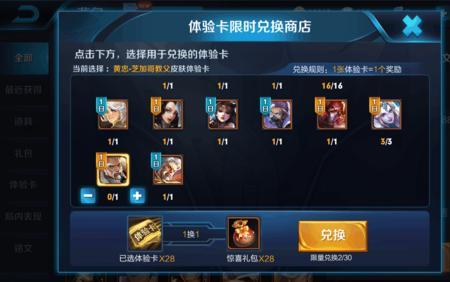五级铭文体验卡重复了怎么办